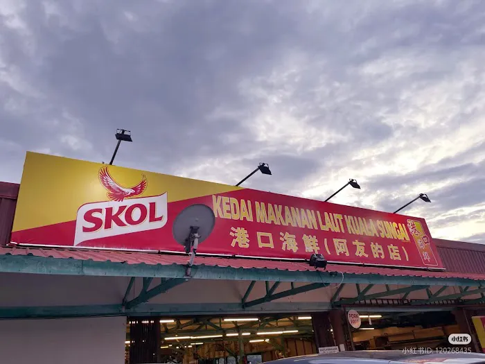 Kuala Sungai (Ah Yu) Restaurant 港口海鲜(阿友的店) Picture 8