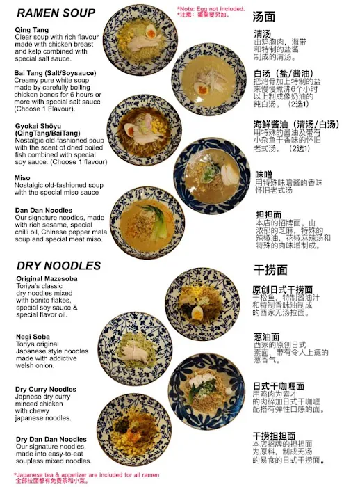 麺屋とりや-Japanese Ramen Toriya@Wisma Cosway Picture 4
