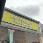 Ragam Bujang Lapok