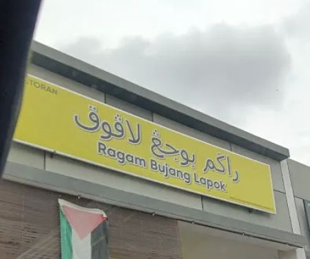 Ragam Bujang Lapok