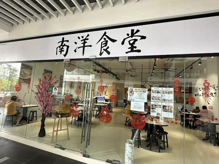 Kantin Nan Yang 南洋食堂 Picture 1