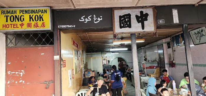 Restoran Tong Kok Picture 6