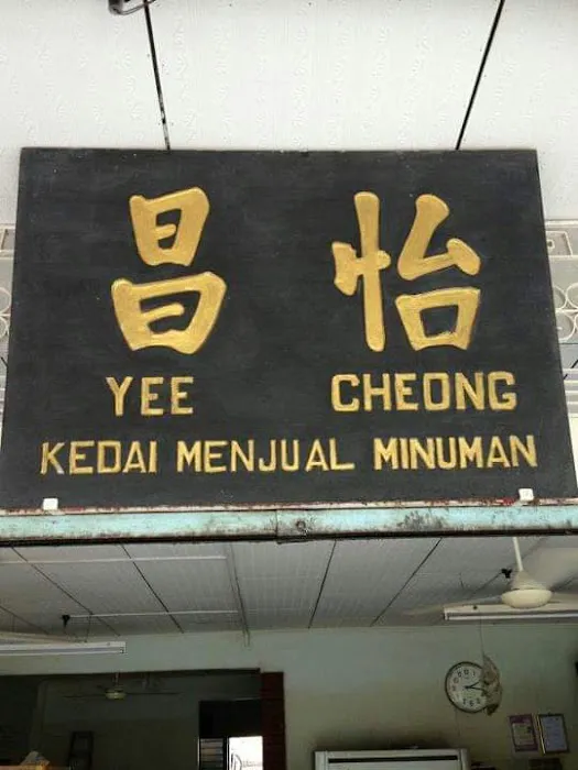 Yee Cheong Coffee Shop Picture 2