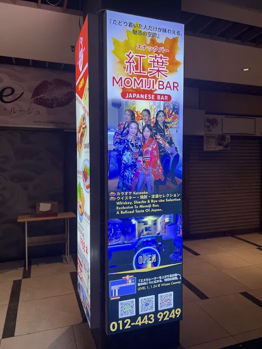 紅葉バー MOMIJI BAR カラオケ & スナック Picture 10