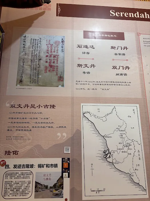 雙文丹文史館 D’ Warisan Serendah Picture 9