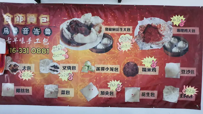 乌鲁音巴鲁 古早味手工包还有古早味咖喱面 Mr Ong Artisan Handmade Pao Picture 7