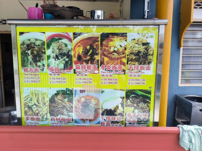 HOME PAN MEE 阿莲住家板面 Picture 3