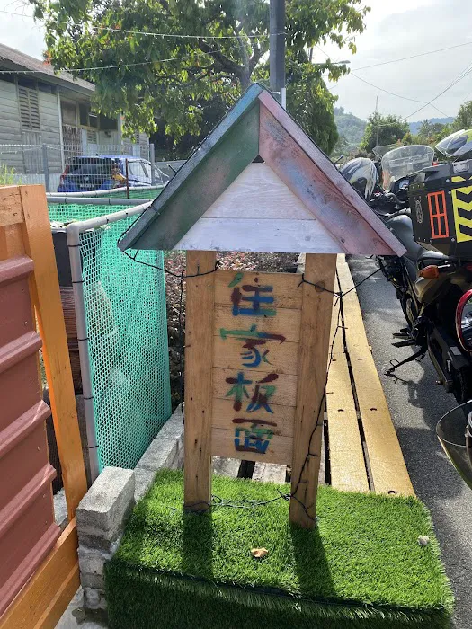 HOME PAN MEE 阿莲住家板面 Picture 8
