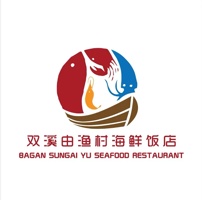 双溪由渔村海鲜饭店Bagan Sungai Yu Seafood Restaurant Picture 7