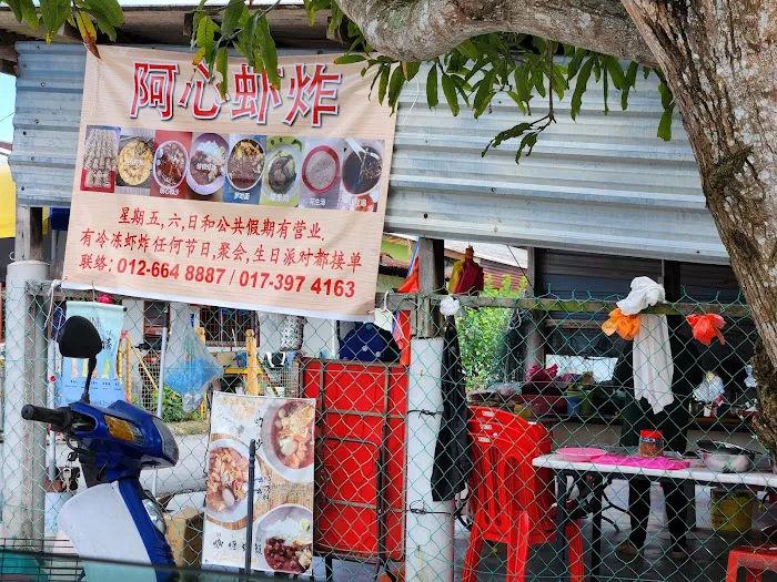 阿心虾炸 Ah SIM Deep Fried Prawn Cake Picture 2