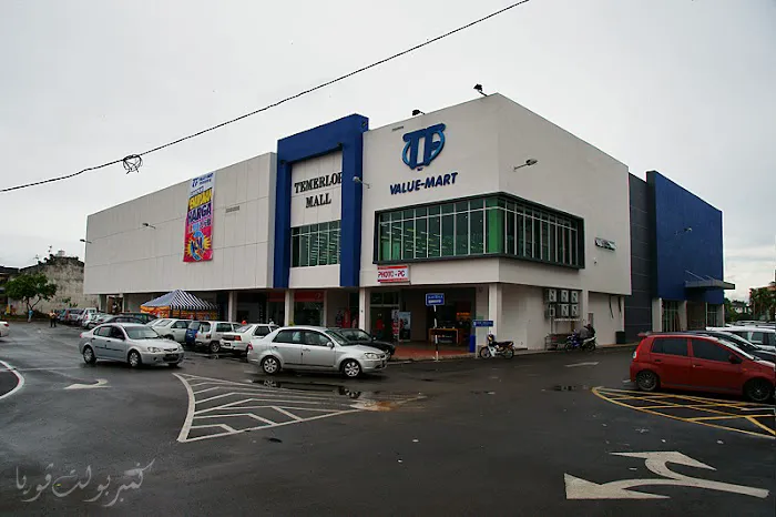 Temerloh Mall, Pahang. Picture 1