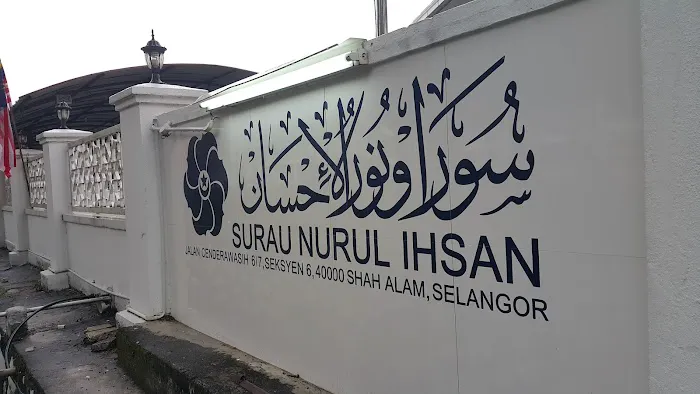 Surau Nurul Ihsan, Seksyen 6 Shah Alam Picture 10