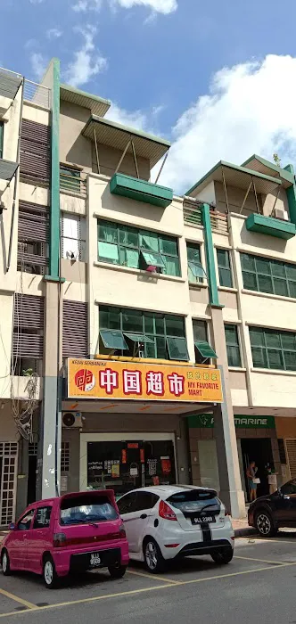 我的最爱中国超市(my favorite mart) Picture 4
