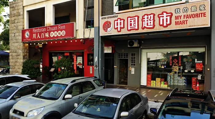 我的最爱中国超市(my favorite mart) Picture 8