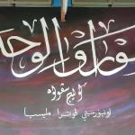 Surau Al Wehdah Kolej Sepuluh UPM