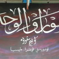 Surau Al Wehdah Kolej Sepuluh UPM ico