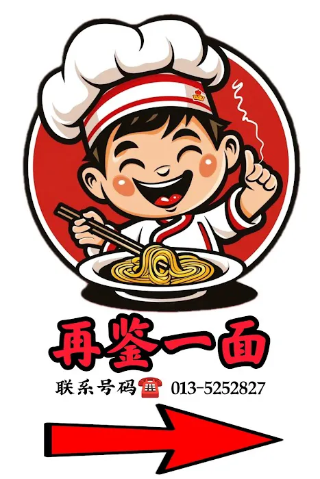 再鉴一面 (Raub) Picture 4