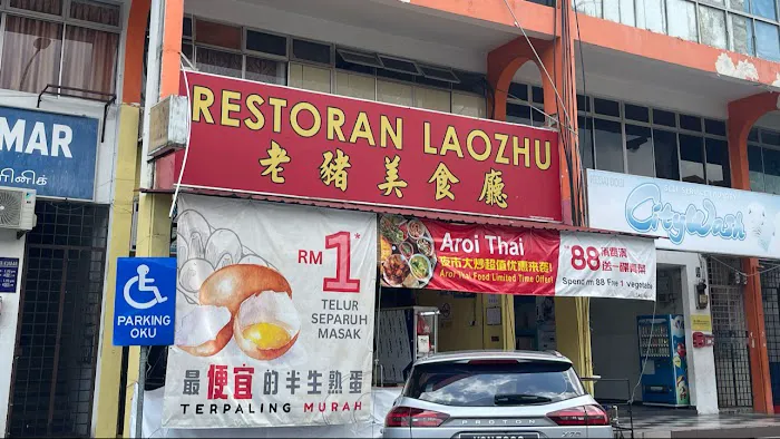 Lao Zhu 老猪美食厅 Picture 2