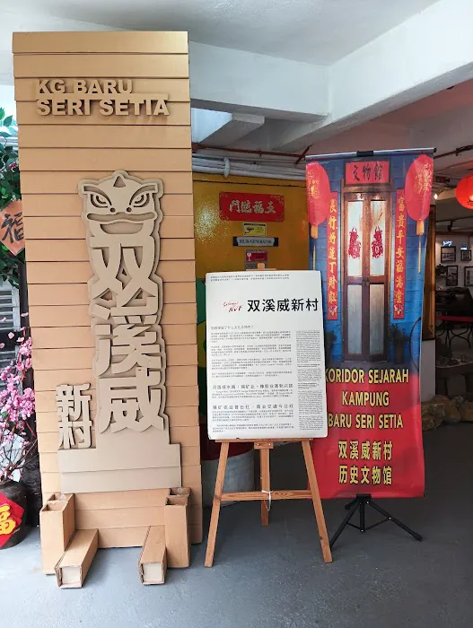 Koridor Sejarah 新村历史文物馆 Picture 4