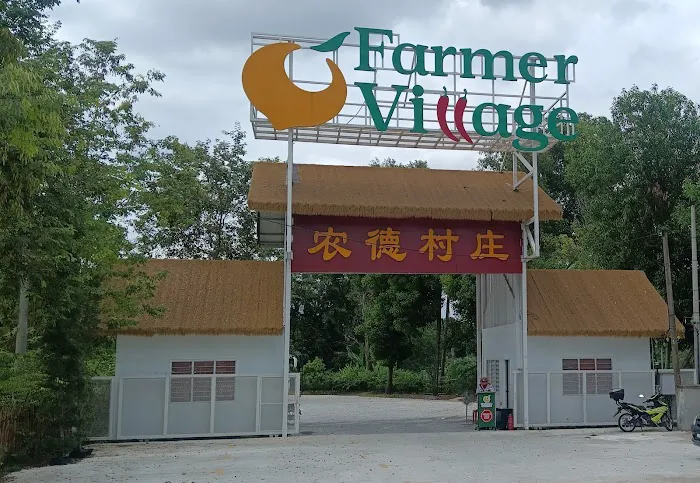 Farmer Village 农德村庄 Picture 1