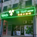 TS TWO BISTRO 天贰小洒吧