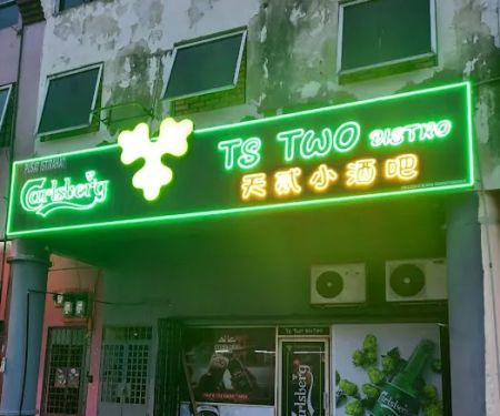 TS TWO BISTRO 天贰小洒吧