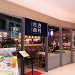 Si Si Nan Cun 四四南村 @The Starhill