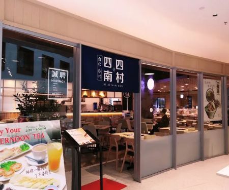 Si Si Nan Cun 四四南村 @The Starhill