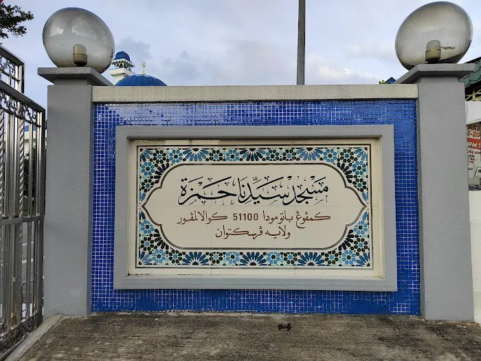 Masjid Saidina Hamzah Picture 6