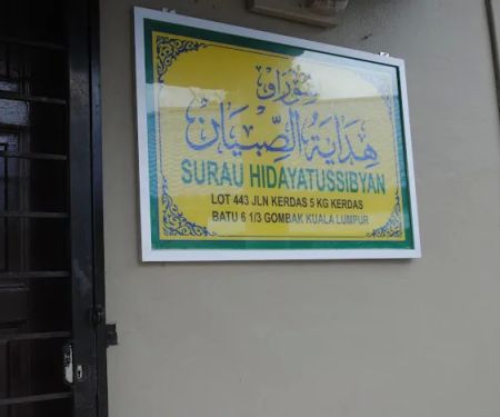 Surau Hidayatussibyan