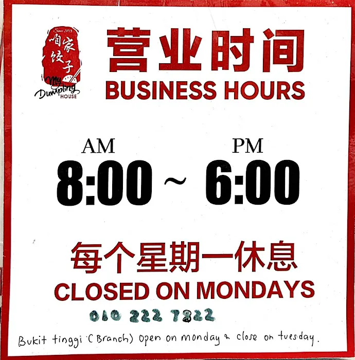 My dumpling house (branch) Picture 1