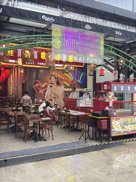 LAN KWAI FONG 1982 Cantonese Bar & Restaurant, Genting Picture 10