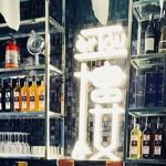 ER LOU BAR (CHERAS)