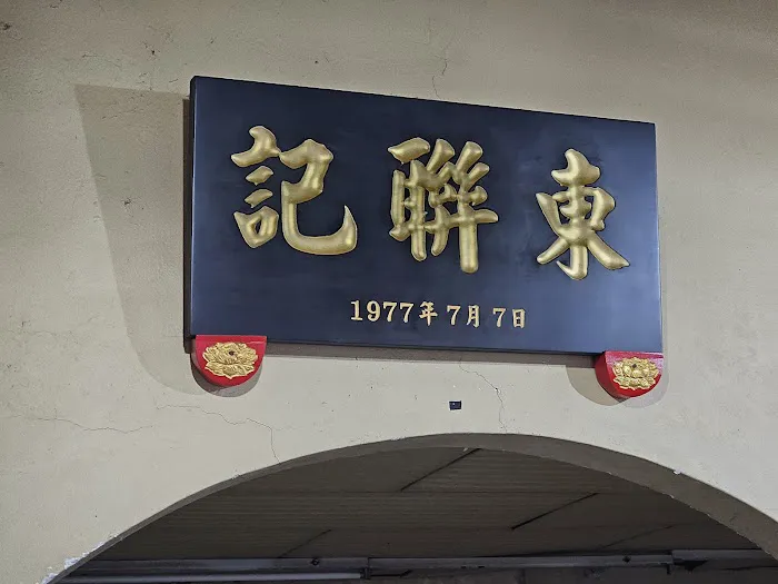 Tong Lian Kee Hokkien Mee Picture 8