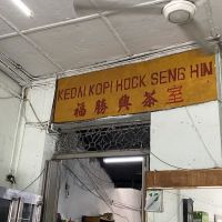 Kedai Kopi Hock Seng Hin | Fish Head 福勝興茶室 ico