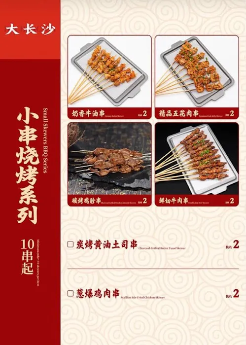 DaChangSha大长沙烧烤 Picture 10
