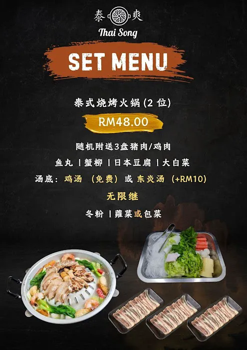 泰爽火锅烤肉 Thai Song Mookata Picture 2