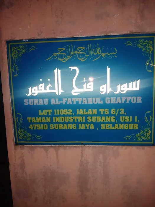 Surau Al-Fattahul Ghafoor Picture 2
