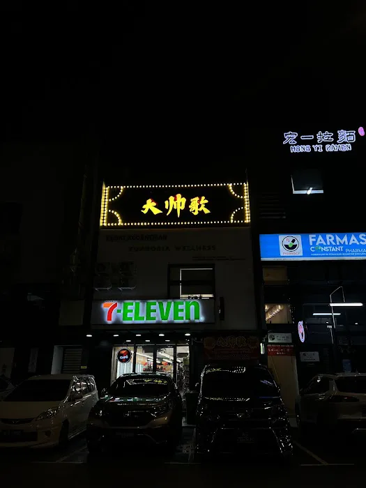大帅歌 Mr Handsome Bar Picture 1