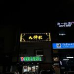 大帅歌 Mr Handsome Bar