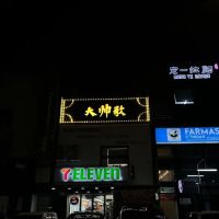 大帅歌 Mr Handsome Bar ico