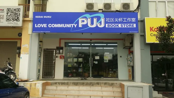Love Community PUJ Bookstore (社区关怀工作室) Picture 1