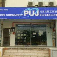 Love Community PUJ Bookstore （社区关怀工作室） ico