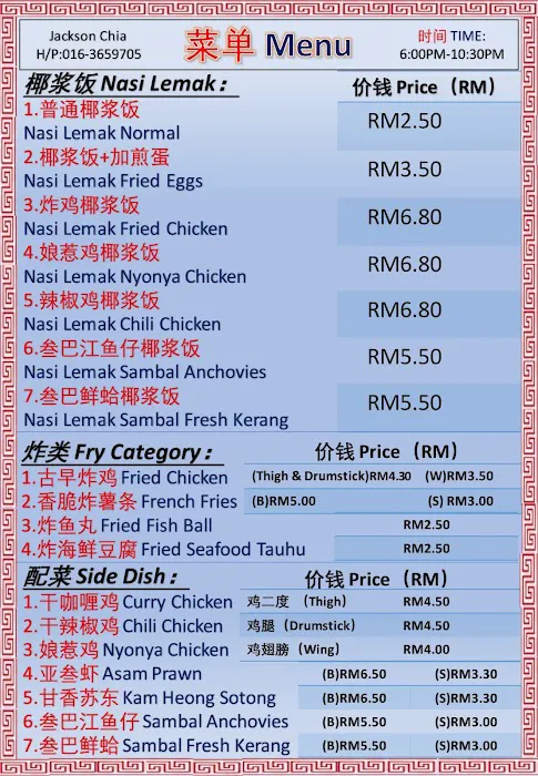 Fried Chicken & Nasi Lemak Jackson Chia Picture 2