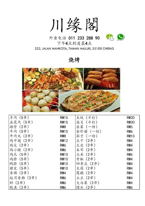Chuan Yuan Ge Picture 2