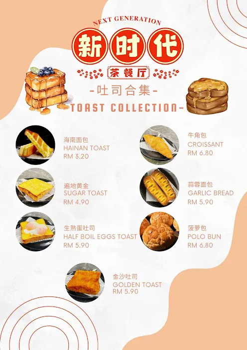 NextGenKopitiam新时代茶餐厅 Picture 3