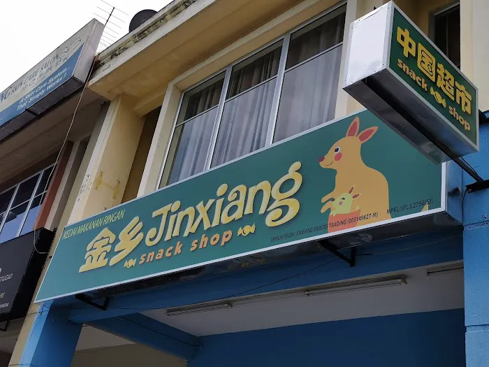 Jinxiang金乡零食 Picture 2