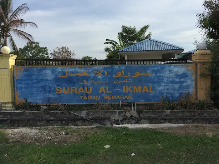 Surau Al-ikmal Picture 10