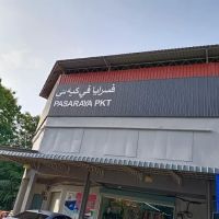 Pasaraya PKT, Anak Ikan ico