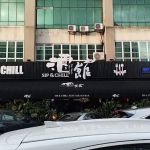 Sip And Chill Restaurant and Bar • 蒲种酒馆